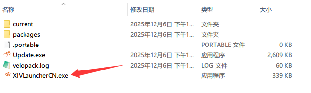 使用XIVLauncherCN.exe打开卫月